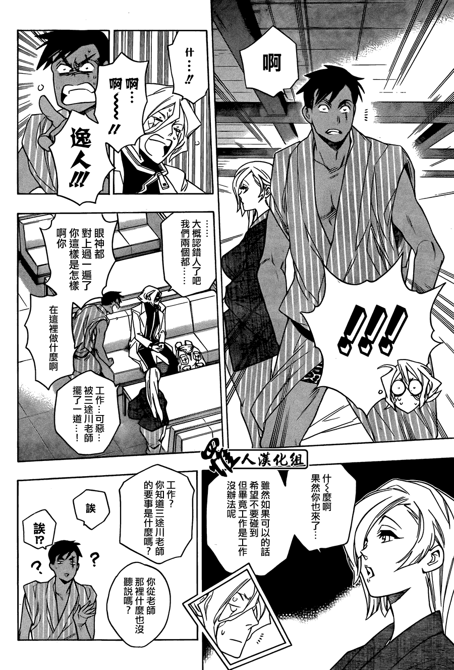 《保健室的死神》漫画 50集