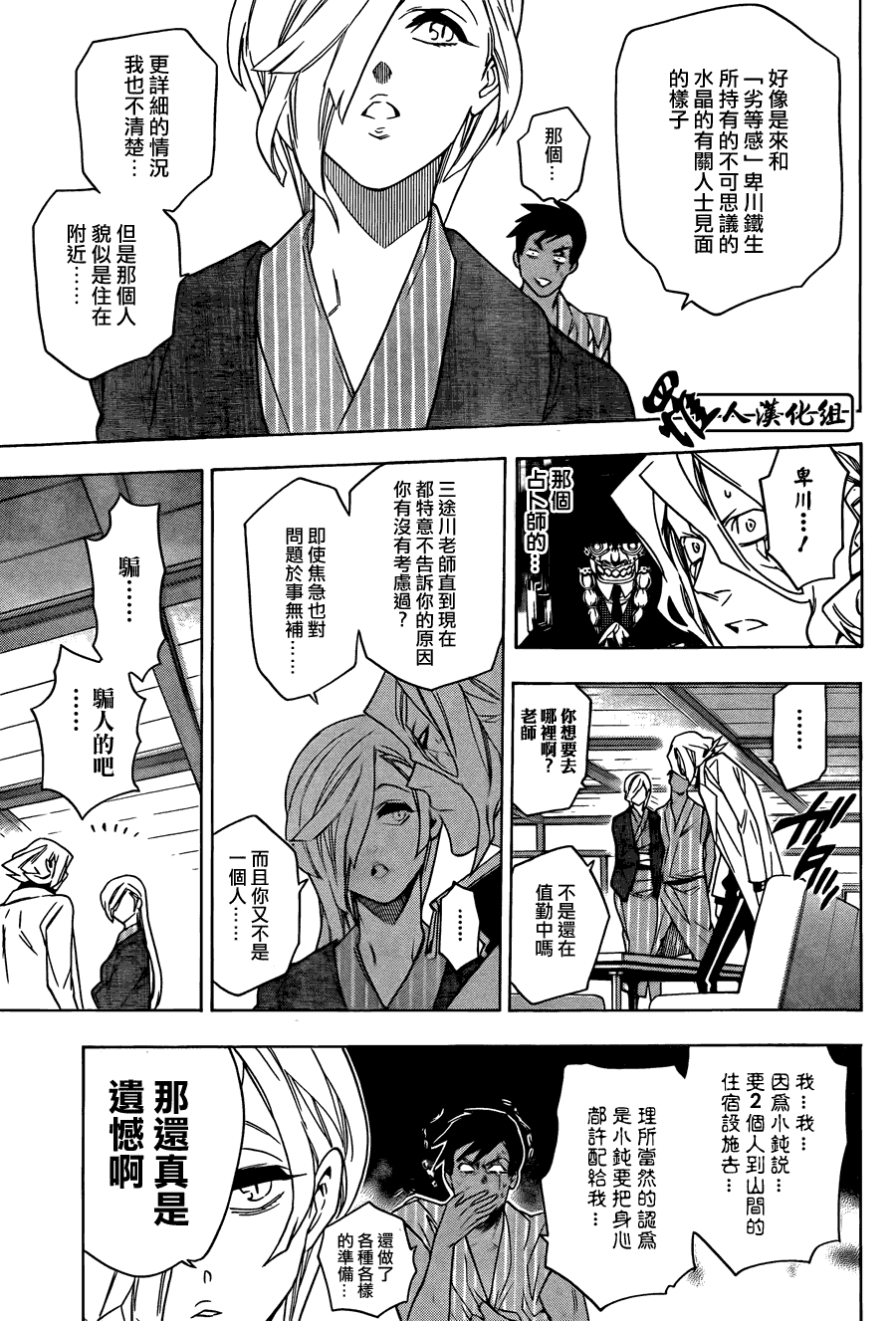 《保健室的死神》漫画 50集