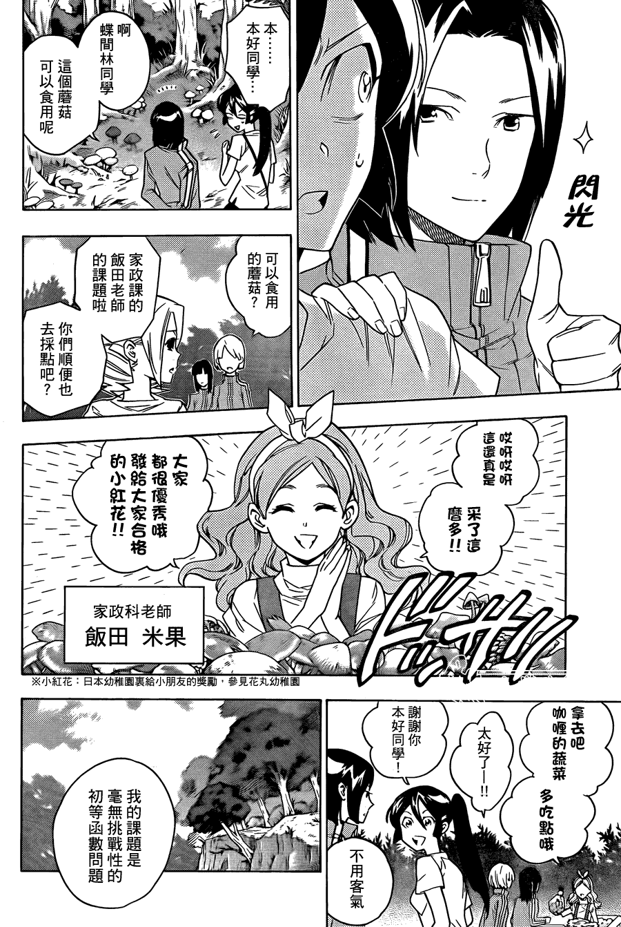 《保健室的死神》漫画 50集