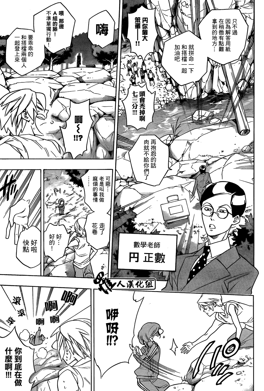 《保健室的死神》漫画 50集