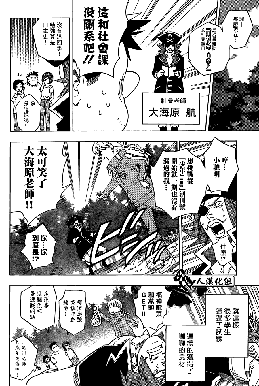 《保健室的死神》漫画 50集