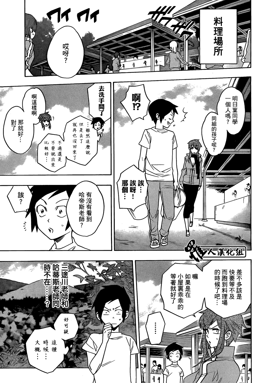 《保健室的死神》漫画 50集