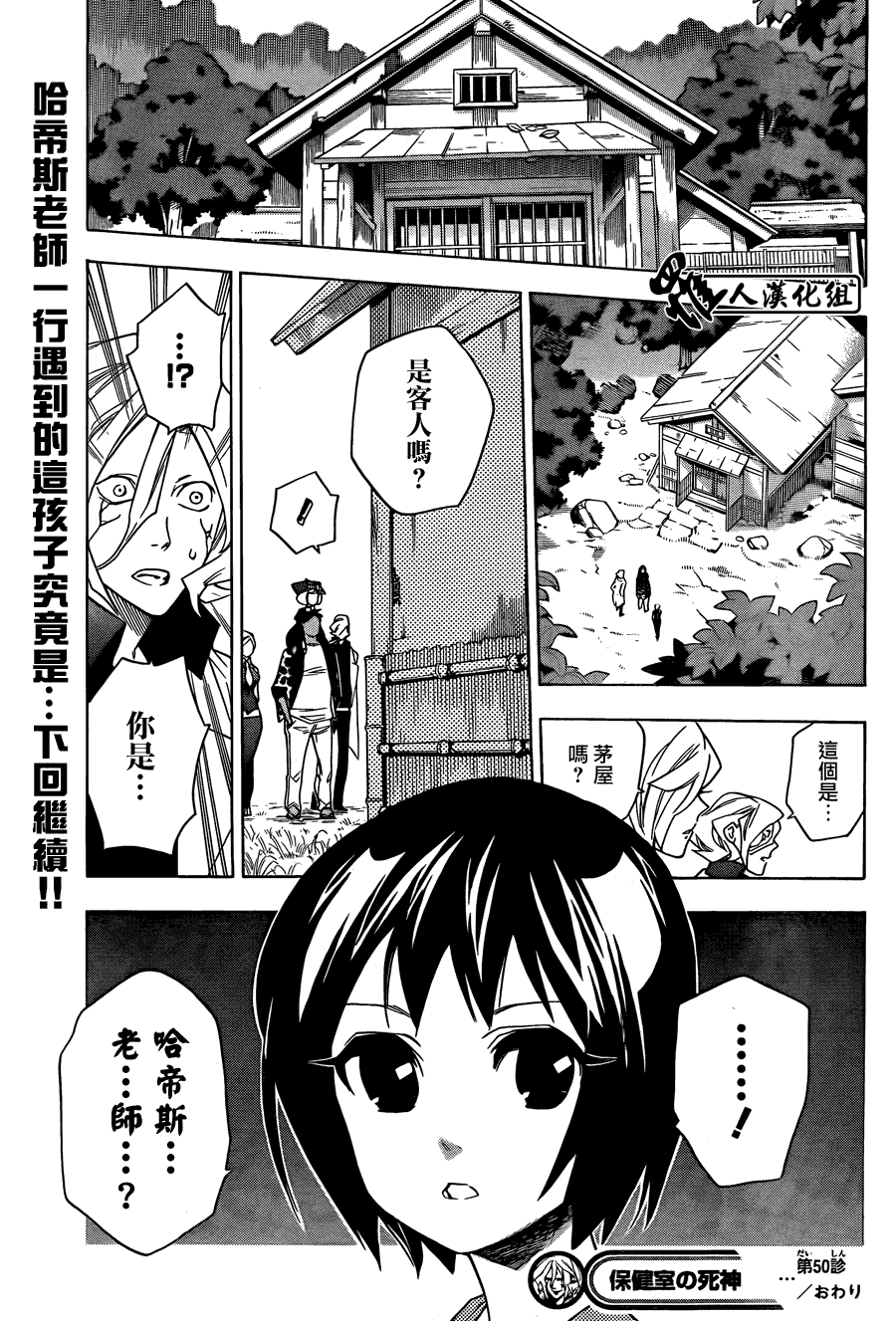 《保健室的死神》漫画 50集