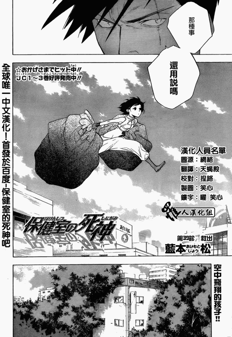 《保健室的死神》漫画 39集