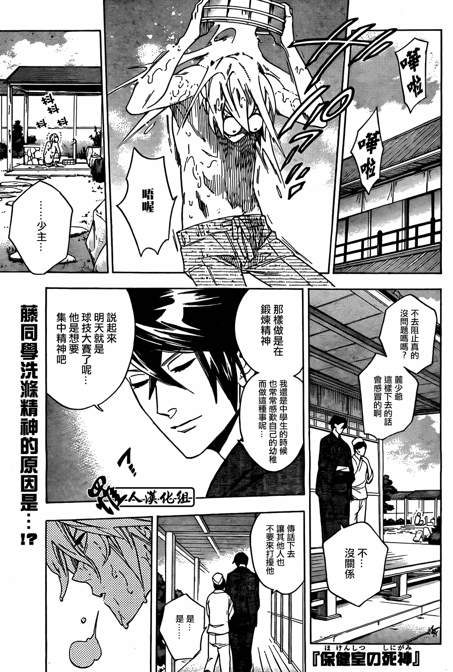 《保健室的死神》漫画 35集