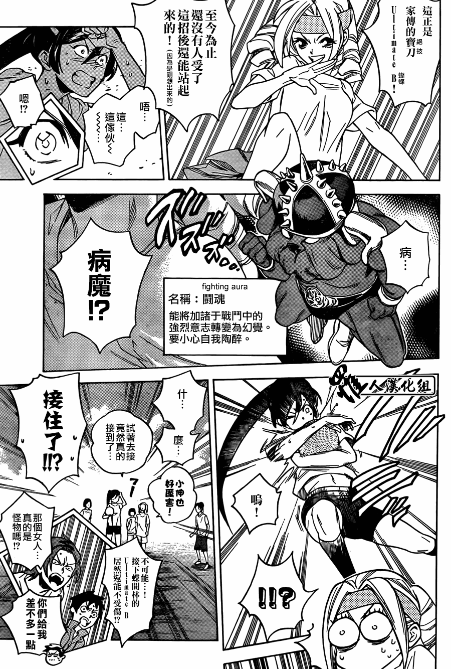 《保健室的死神》漫画 35集