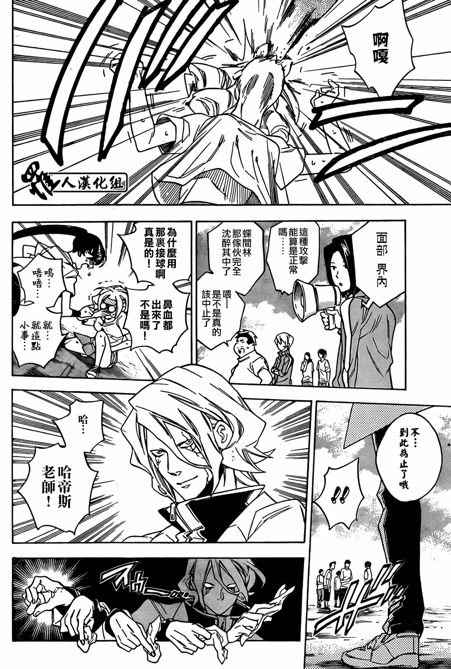 《保健室的死神》漫画 35集