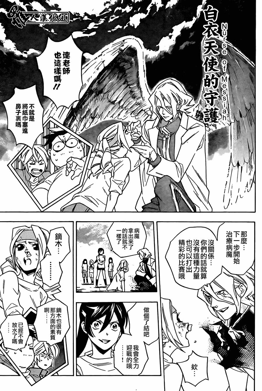 《保健室的死神》漫画 35集