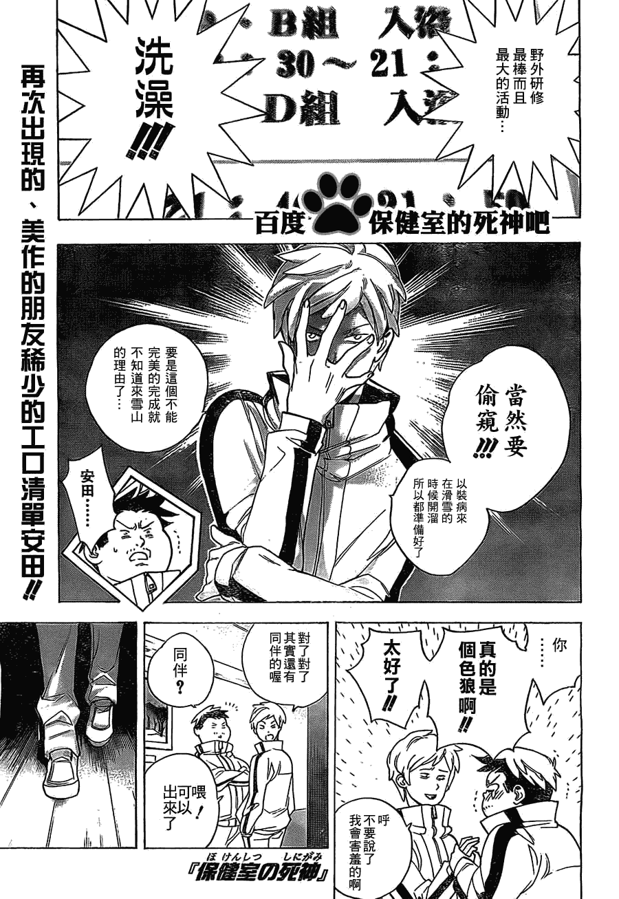 《保健室的死神》漫画 20集