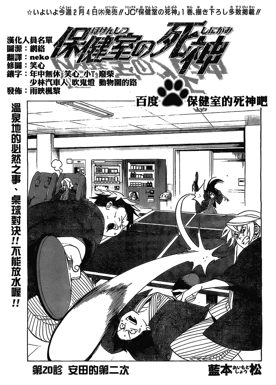 《保健室的死神》漫画 20集