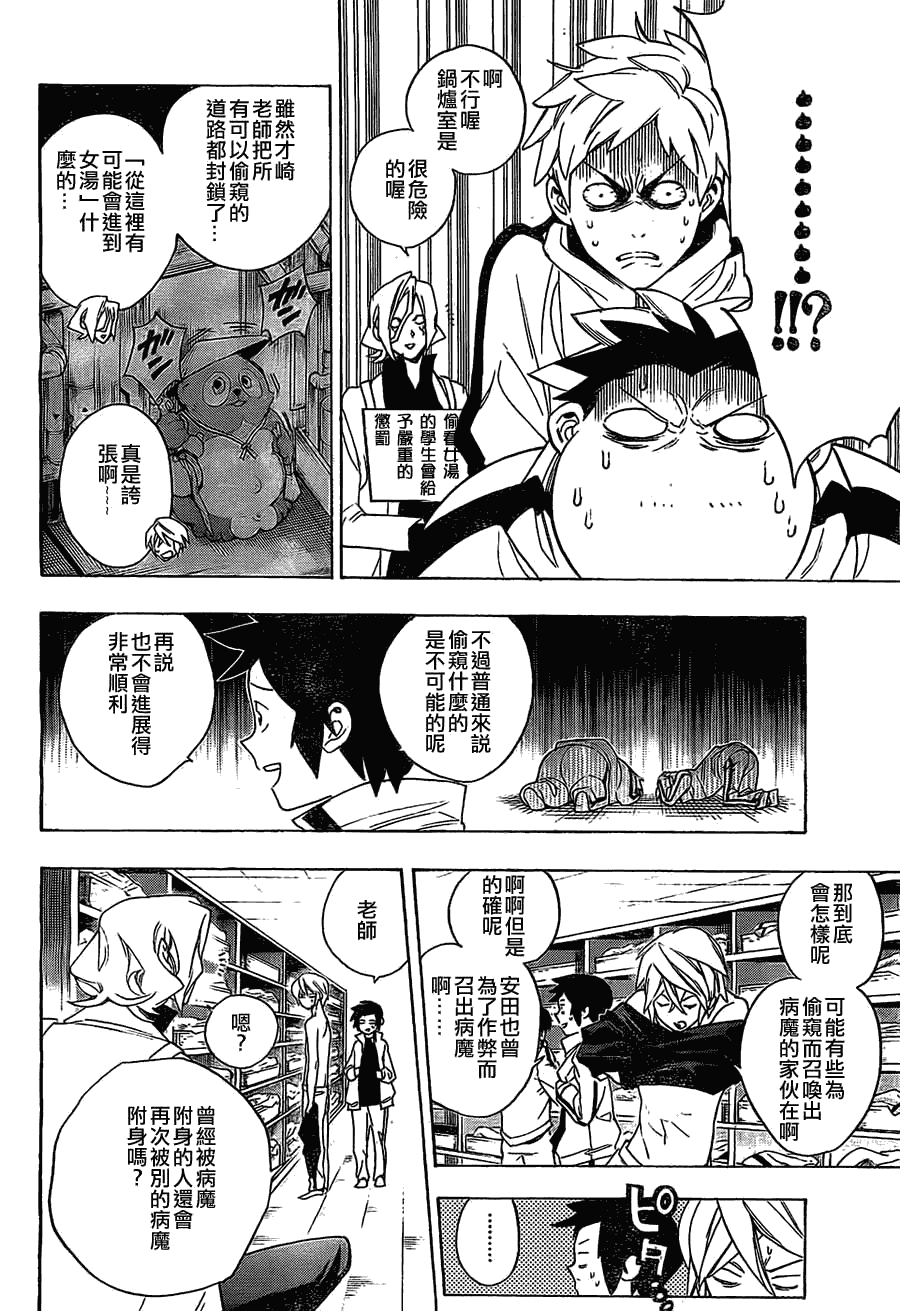 《保健室的死神》漫画 20集