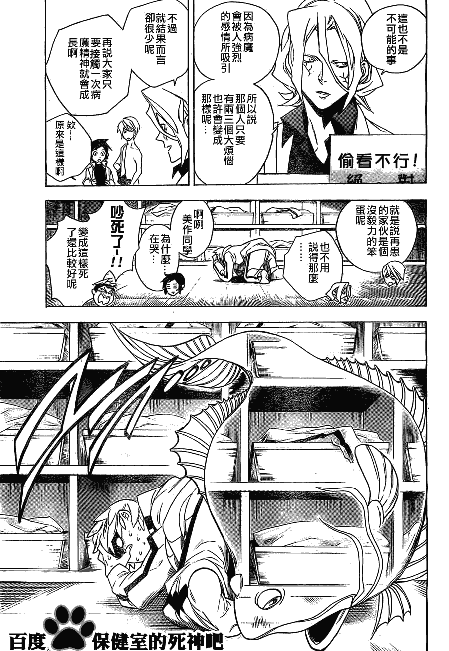 《保健室的死神》漫画 20集