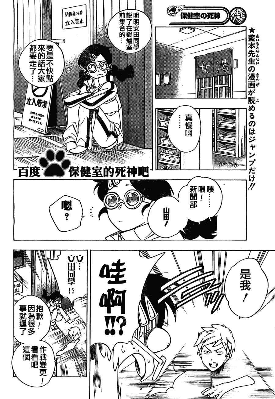 《保健室的死神》漫画 20集