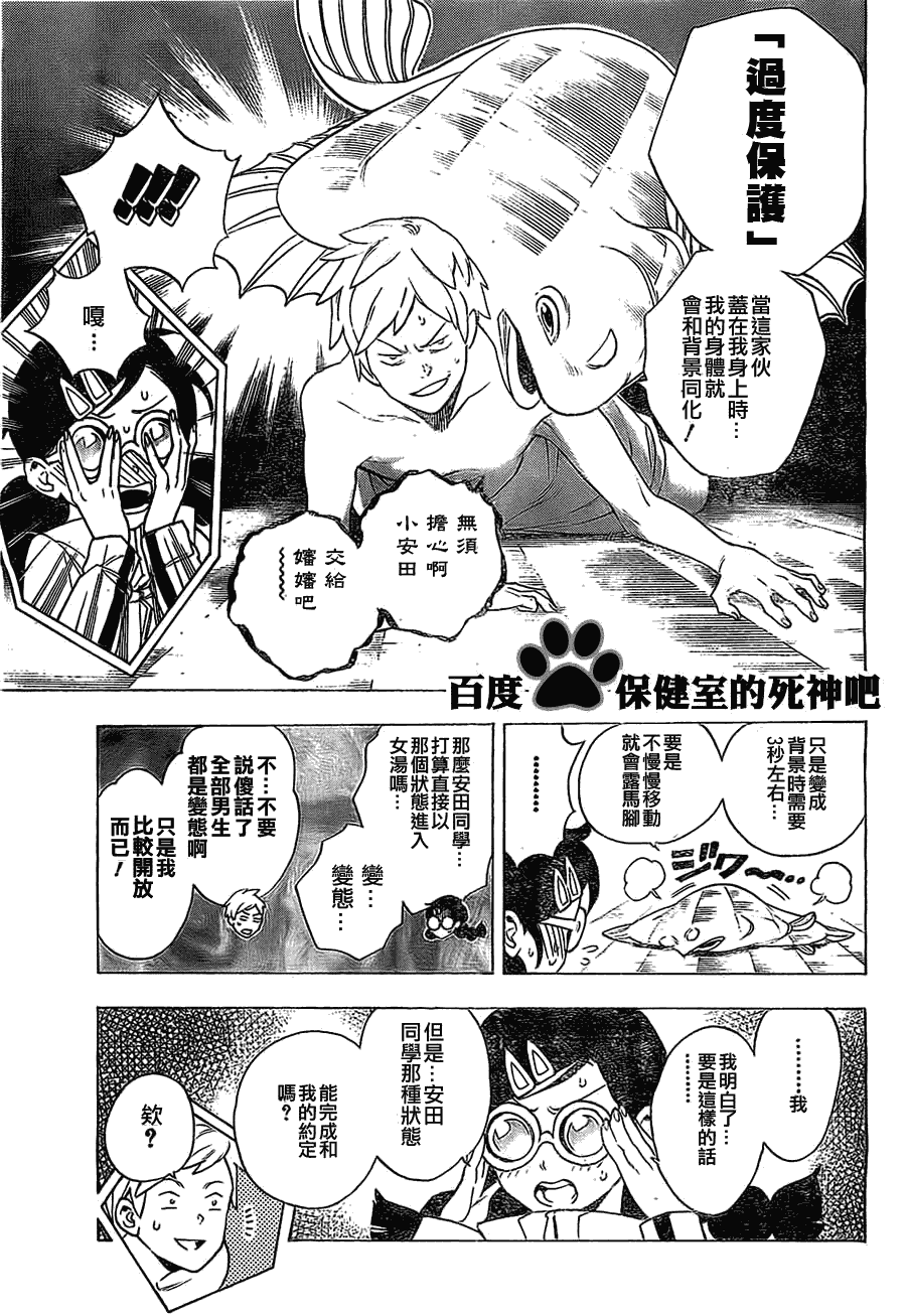 《保健室的死神》漫画 20集