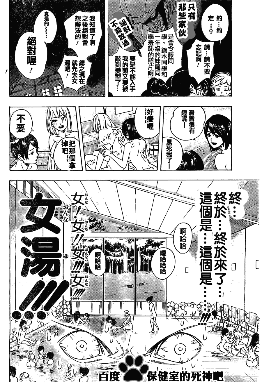 《保健室的死神》漫画 20集