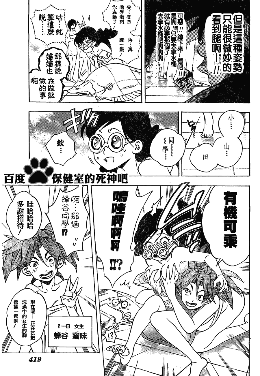 《保健室的死神》漫画 20集