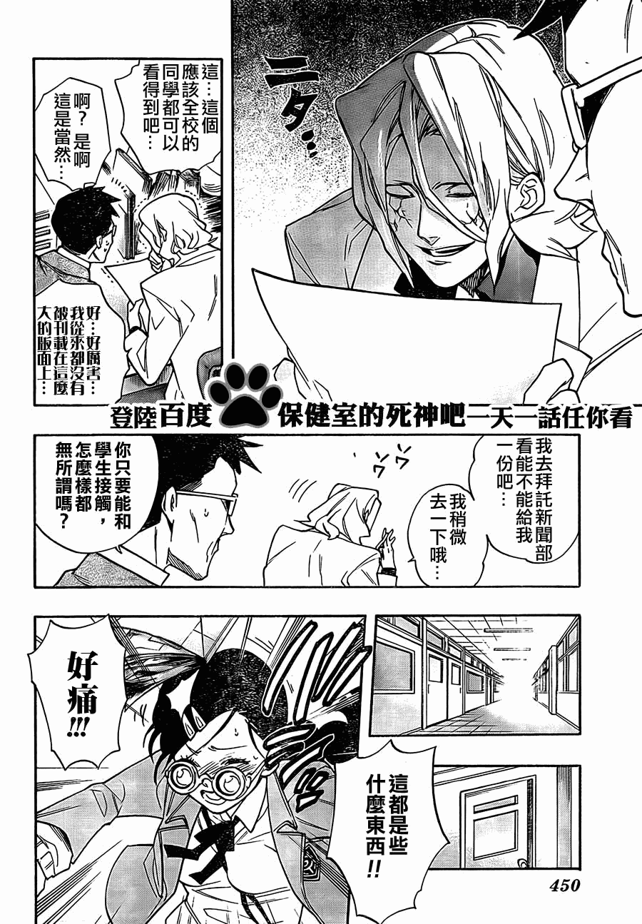 《保健室的死神》漫画 17集