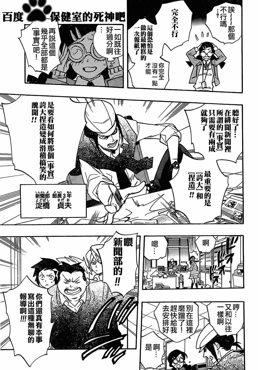 《保健室的死神》漫画 17集