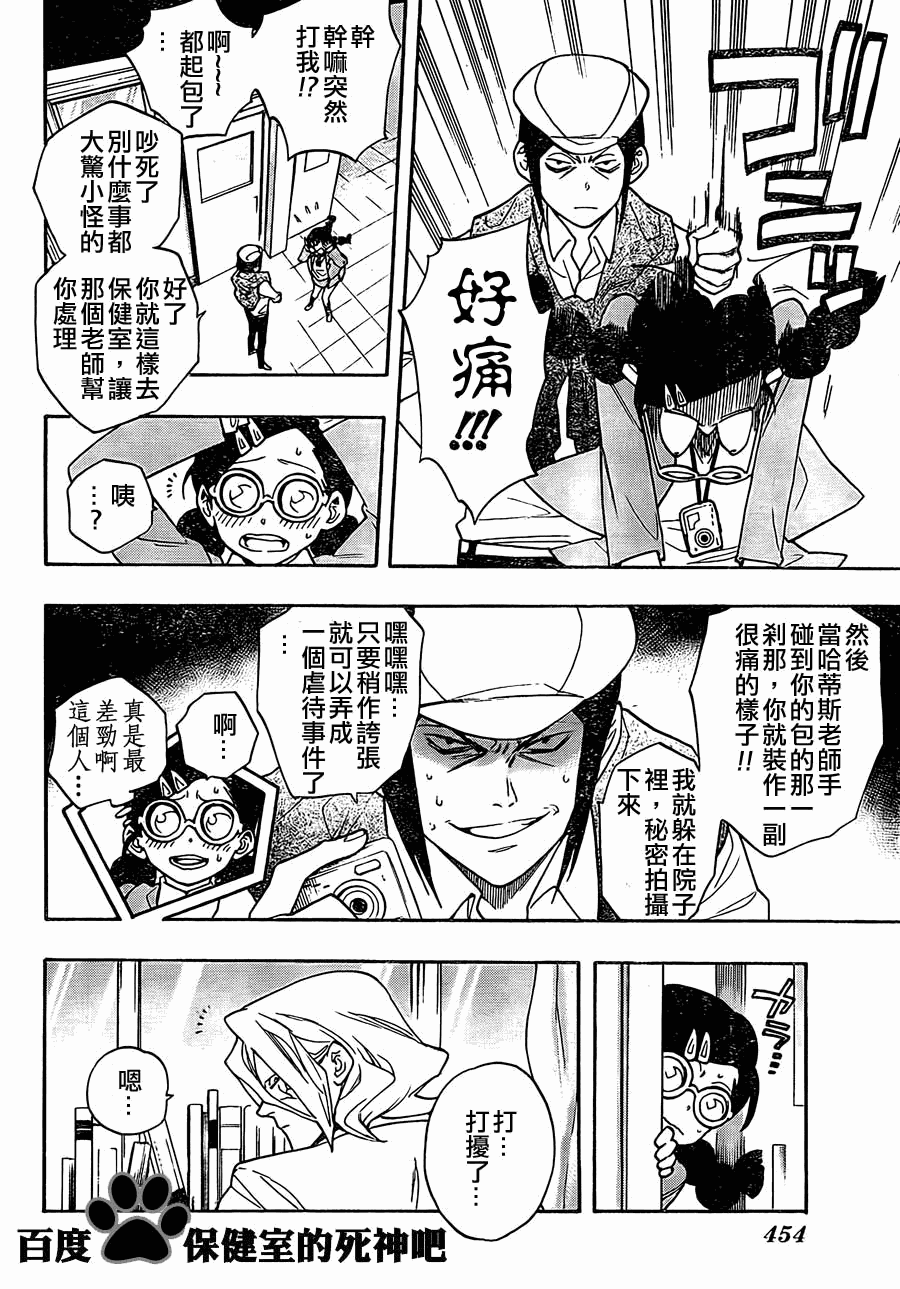 《保健室的死神》漫画 17集