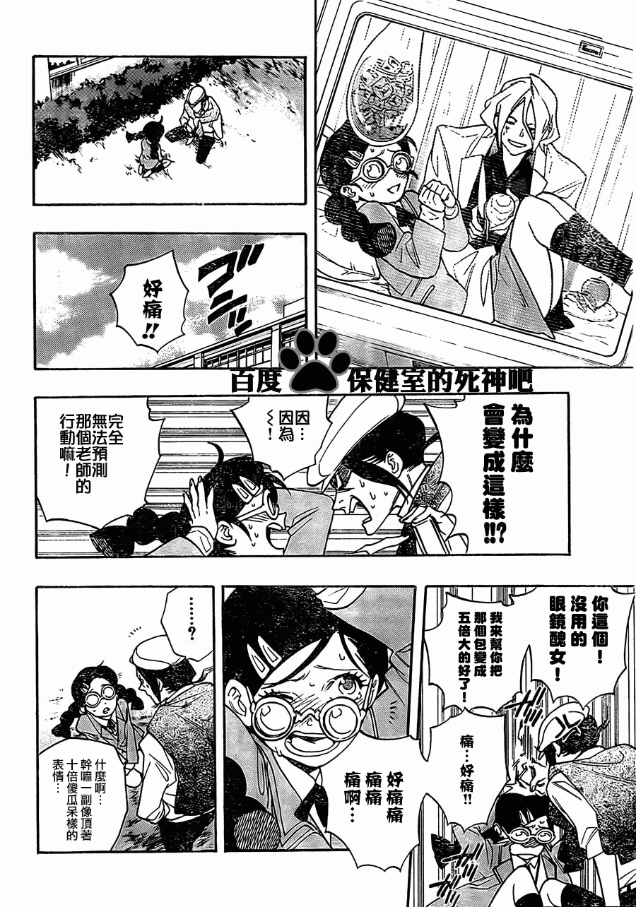 《保健室的死神》漫画 17集