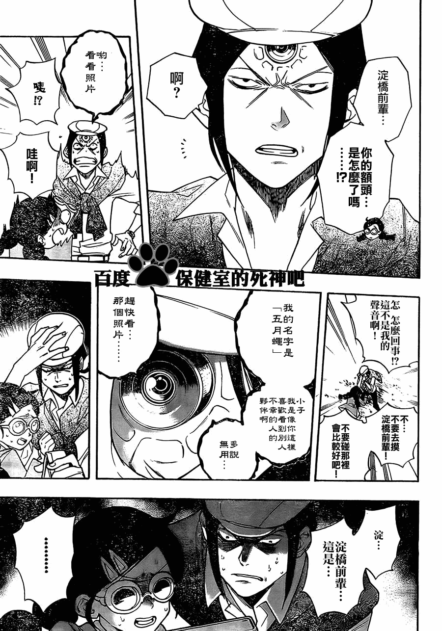 《保健室的死神》漫画 17集