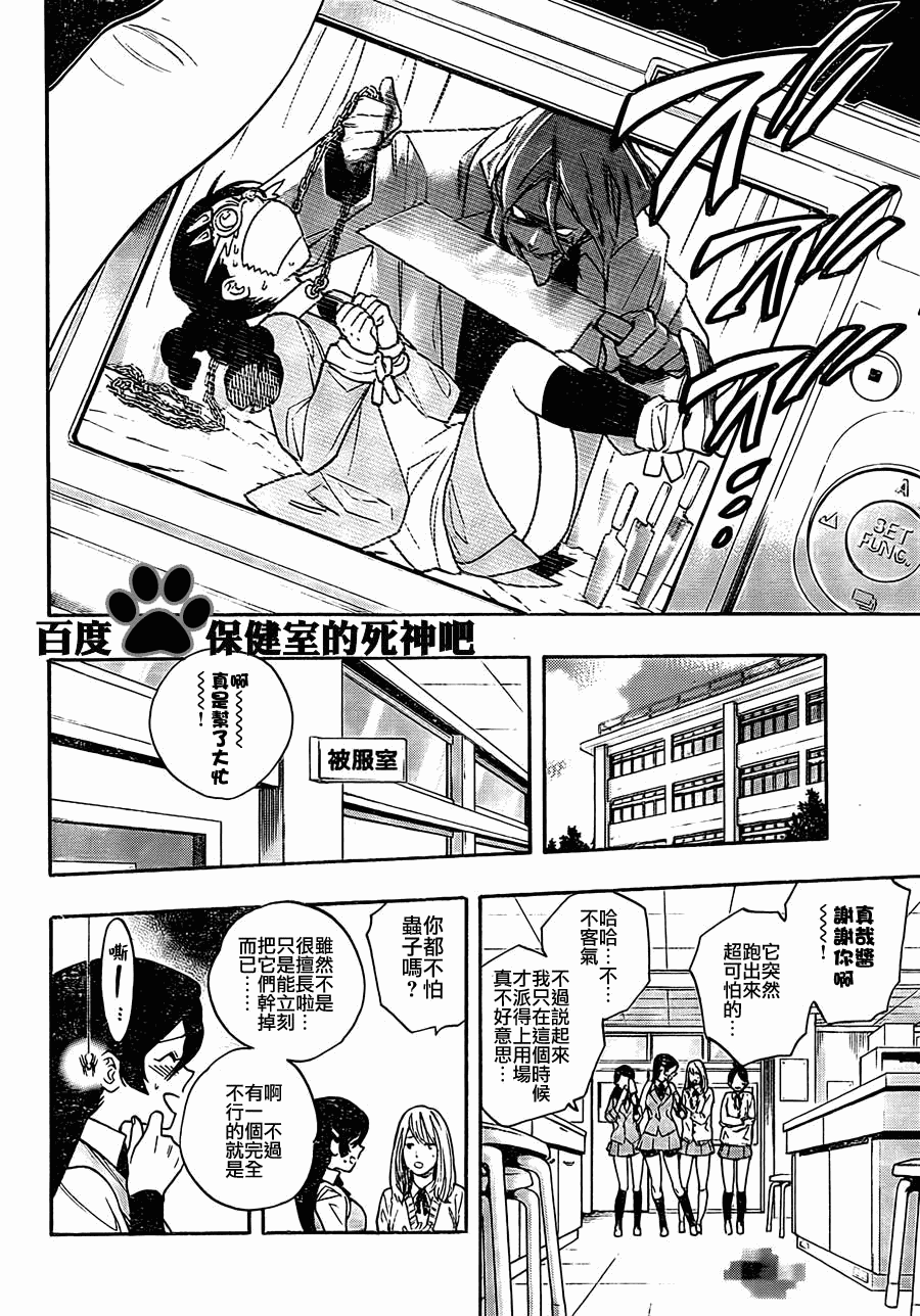 《保健室的死神》漫画 17集