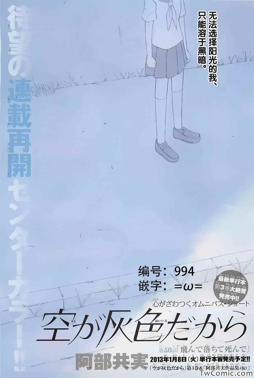 《因为天空是灰色的》漫画 050集