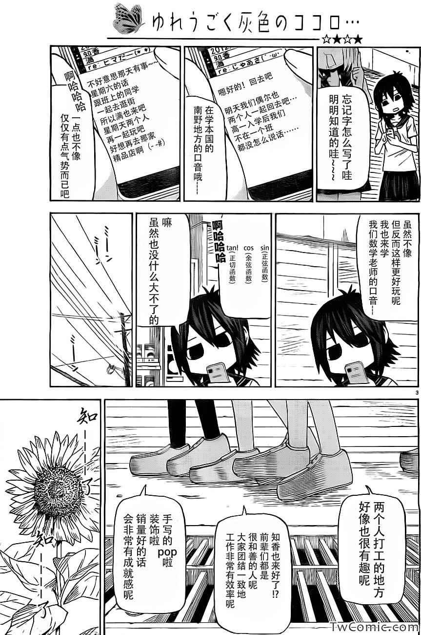 《因为天空是灰色的》漫画 050集