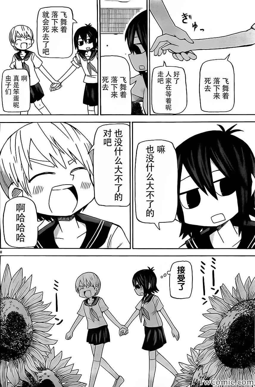 《因为天空是灰色的》漫画 050集