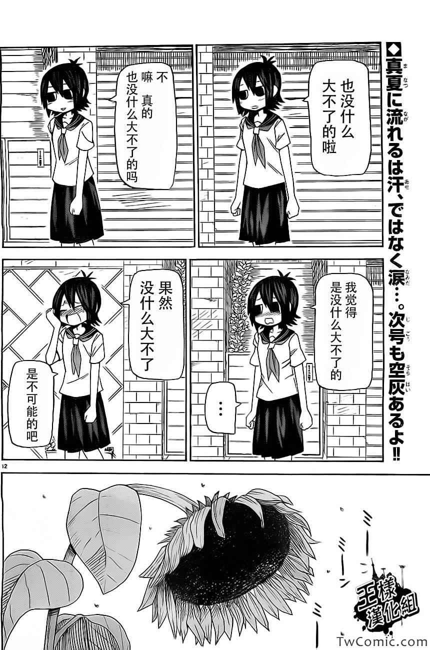 《因为天空是灰色的》漫画 050集