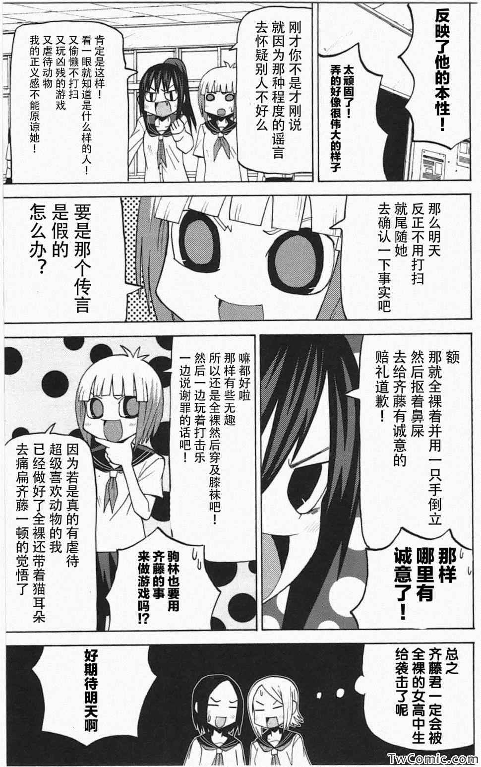 《因为天空是灰色的》漫画 037集