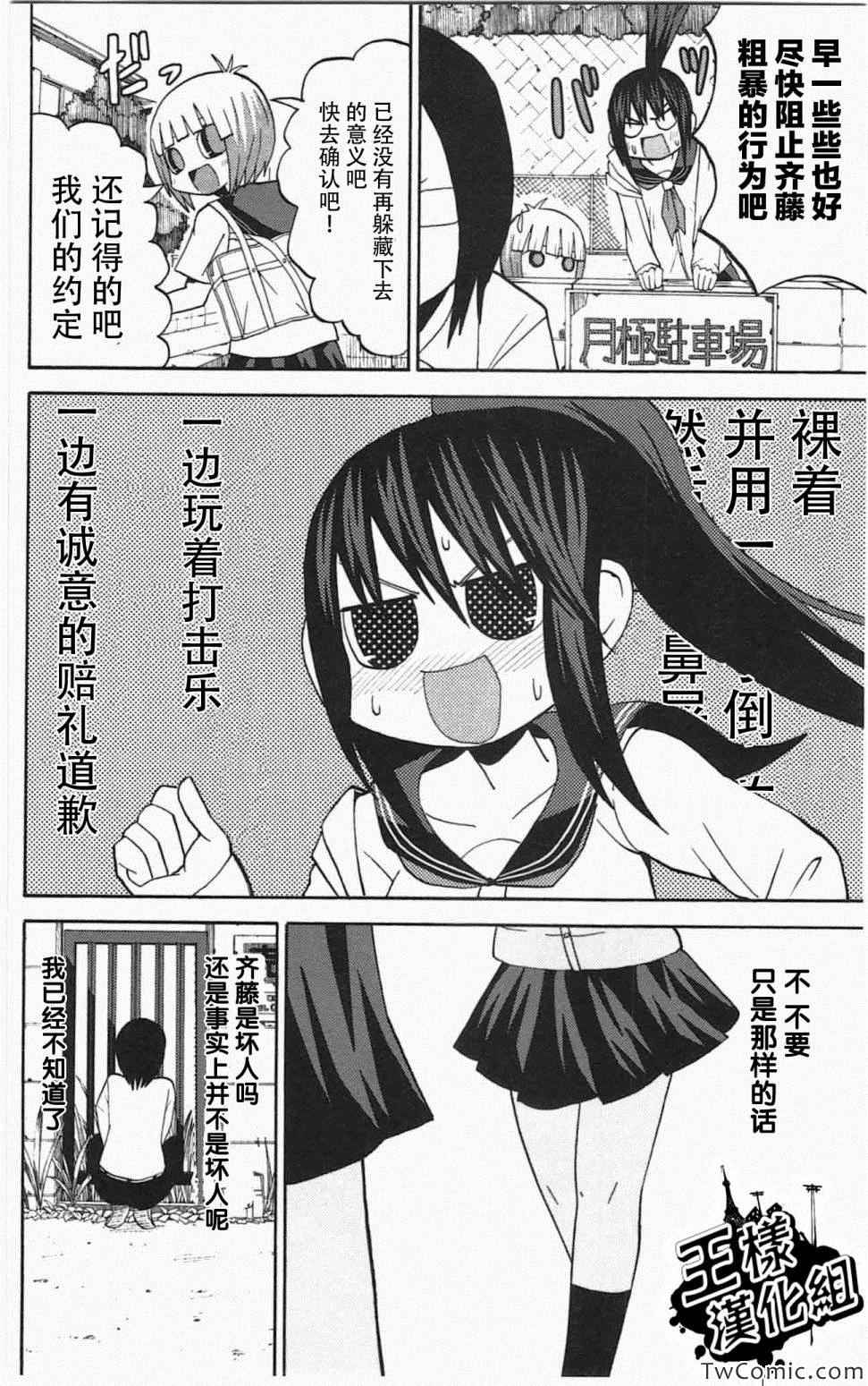 《因为天空是灰色的》漫画 037集