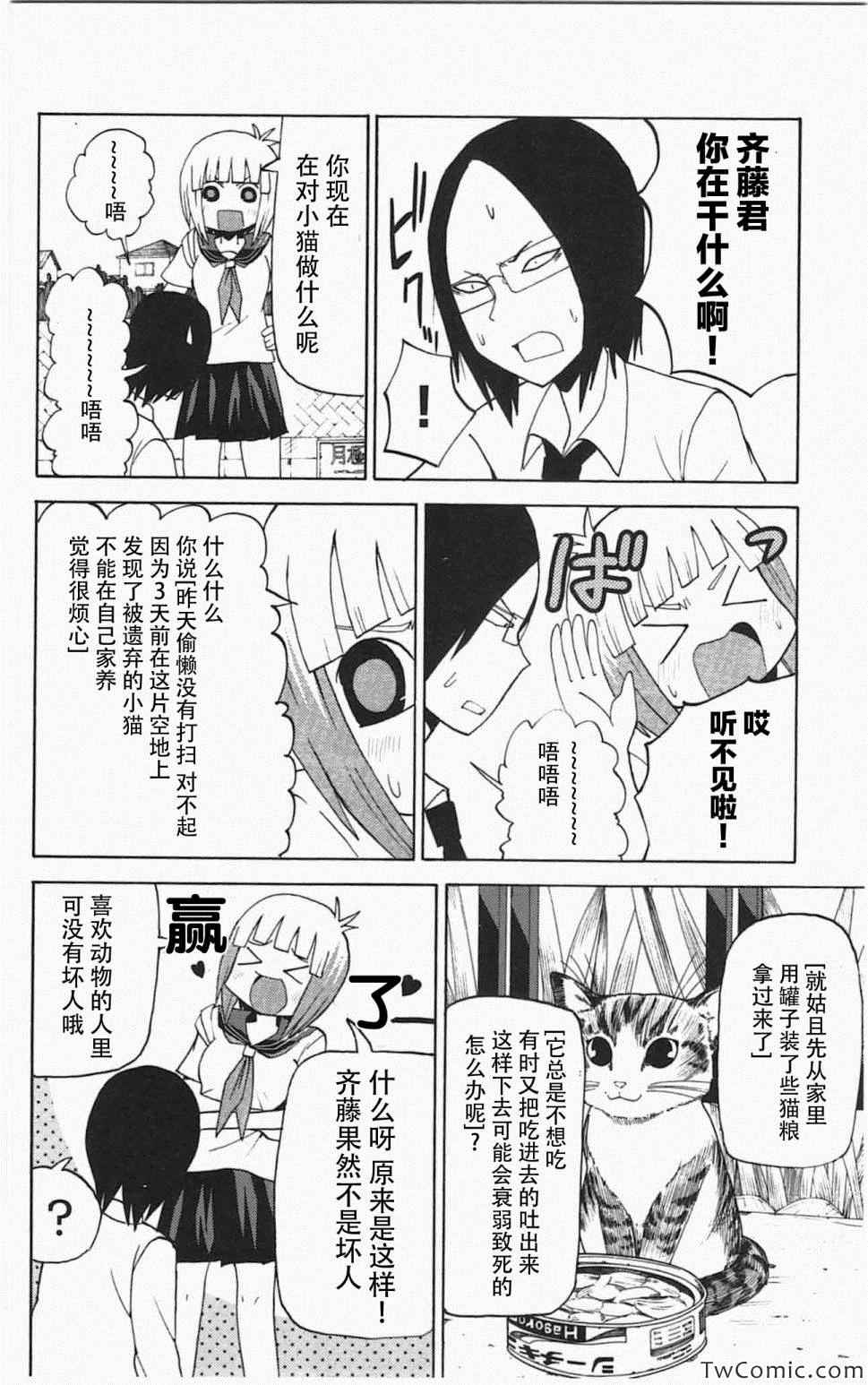 《因为天空是灰色的》漫画 037集