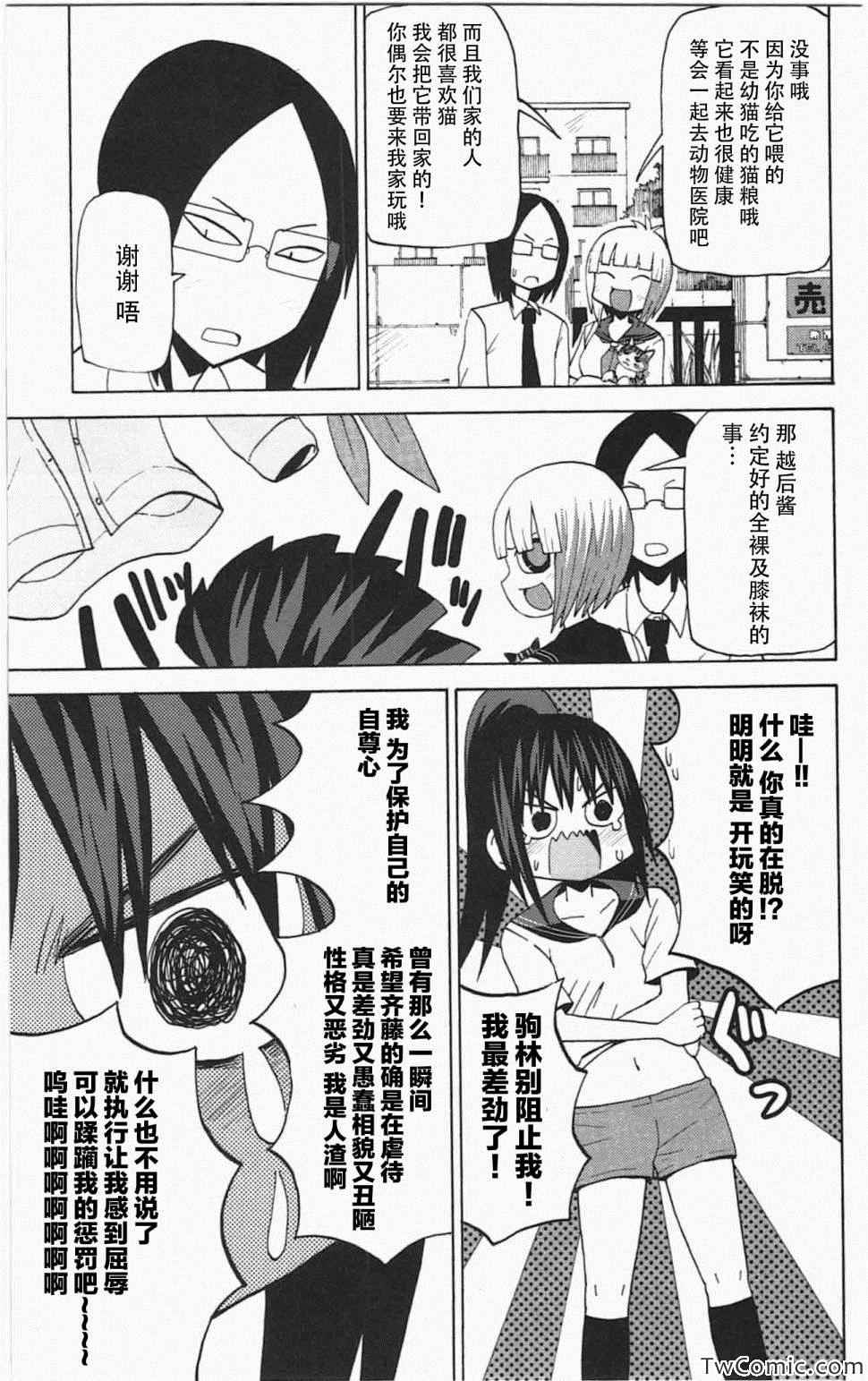 《因为天空是灰色的》漫画 037集