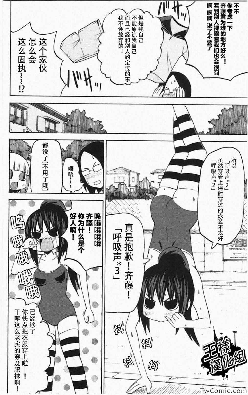 《因为天空是灰色的》漫画 037集