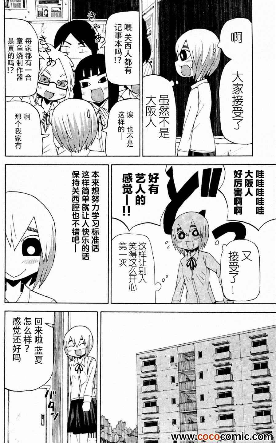 《因为天空是灰色的》漫画 035集