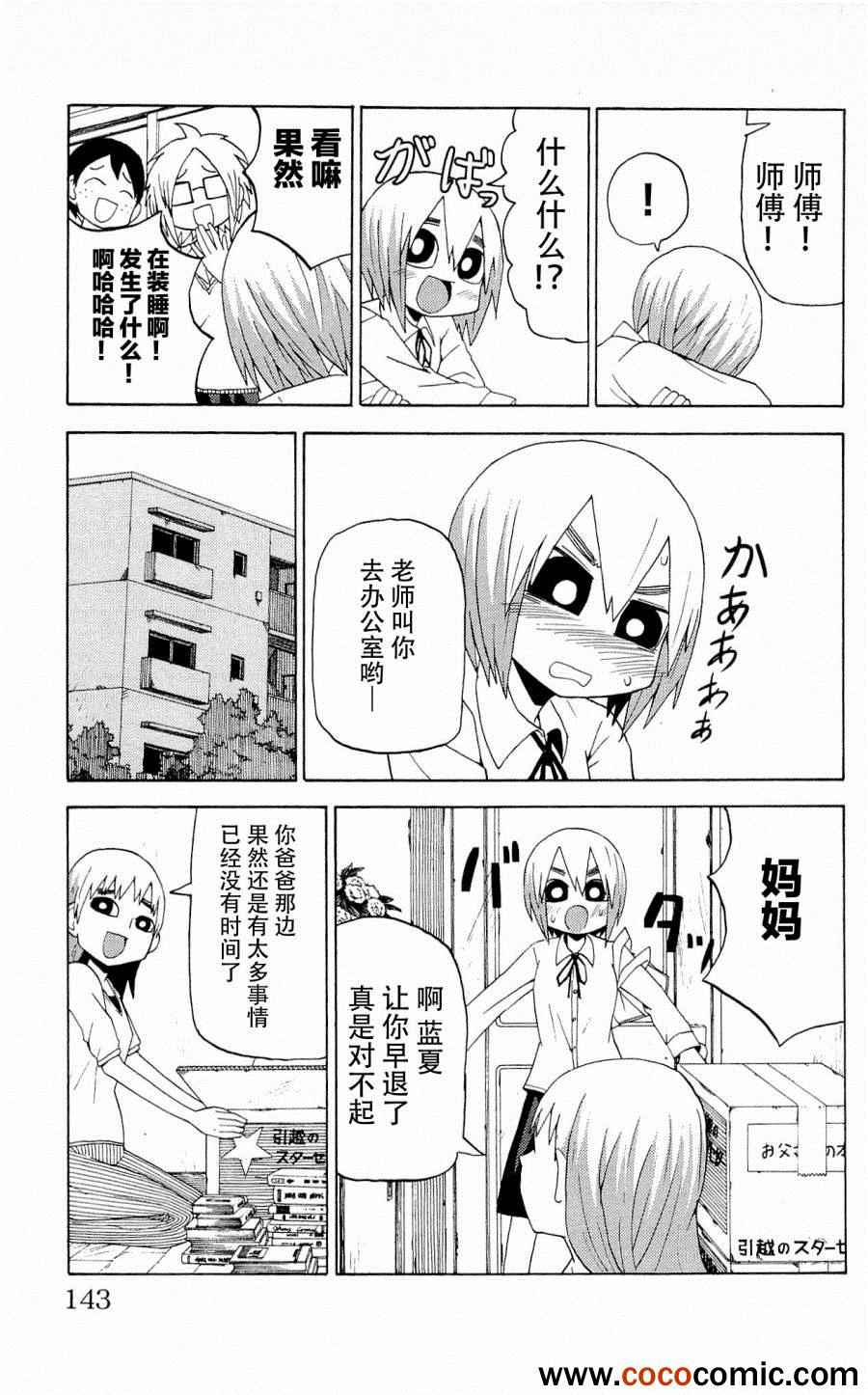 《因为天空是灰色的》漫画 035集