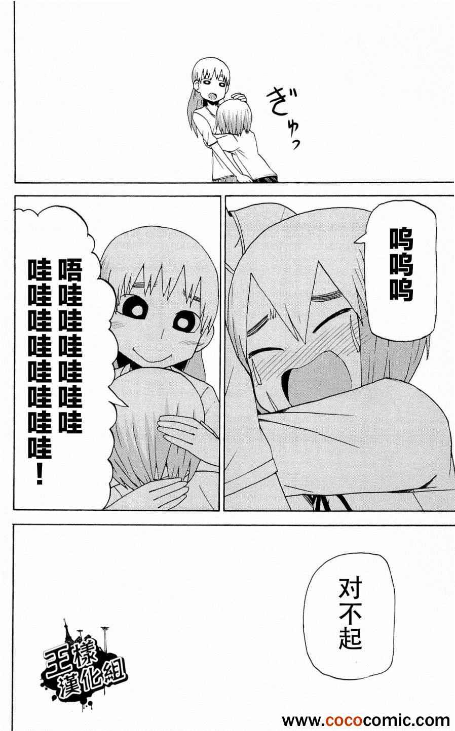 《因为天空是灰色的》漫画 035集