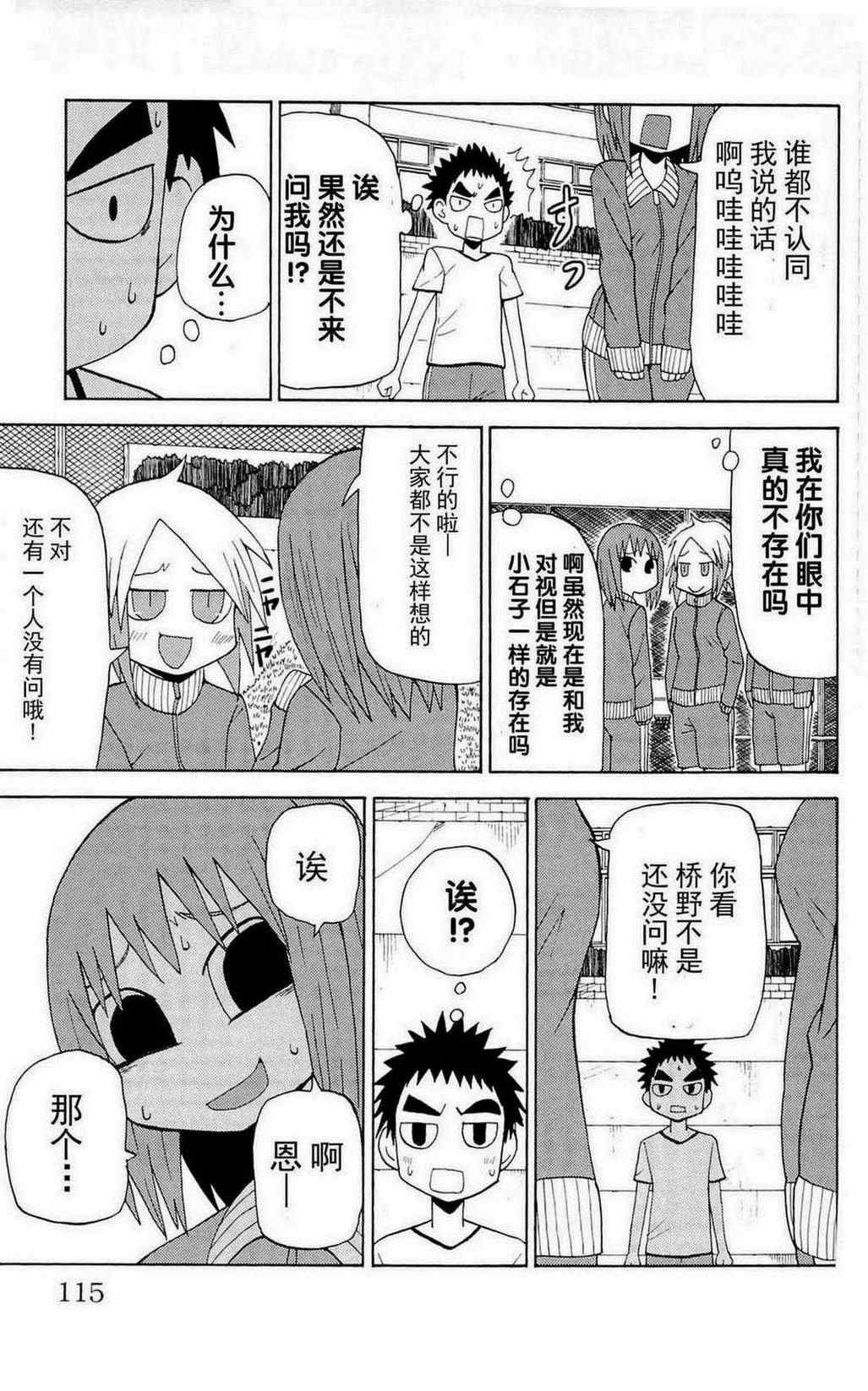 《因为天空是灰色的》漫画 033集