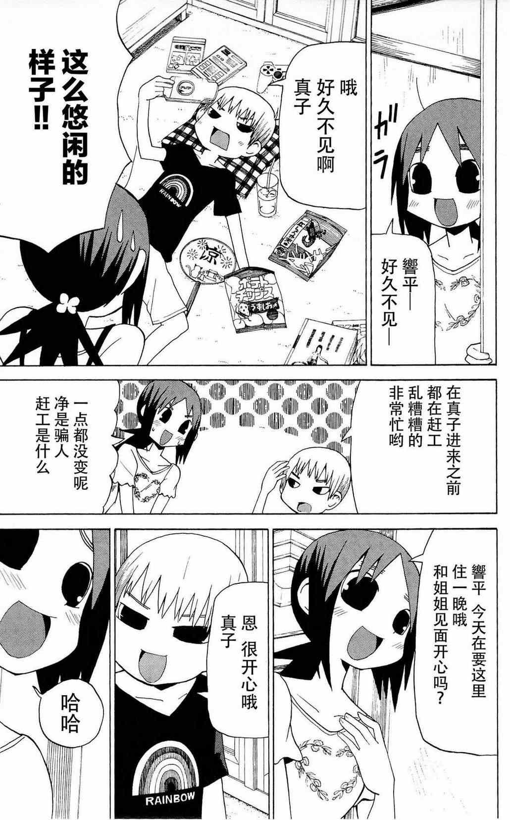 《因为天空是灰色的》漫画 031集