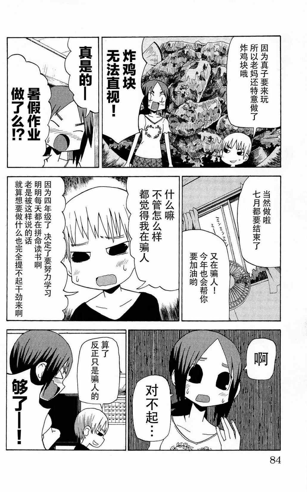 《因为天空是灰色的》漫画 031集