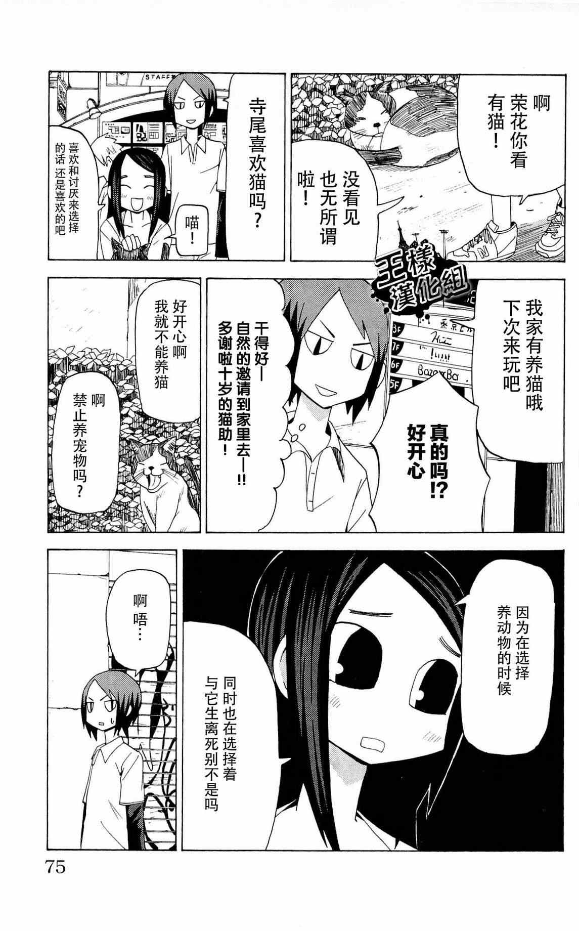 《因为天空是灰色的》漫画 030集