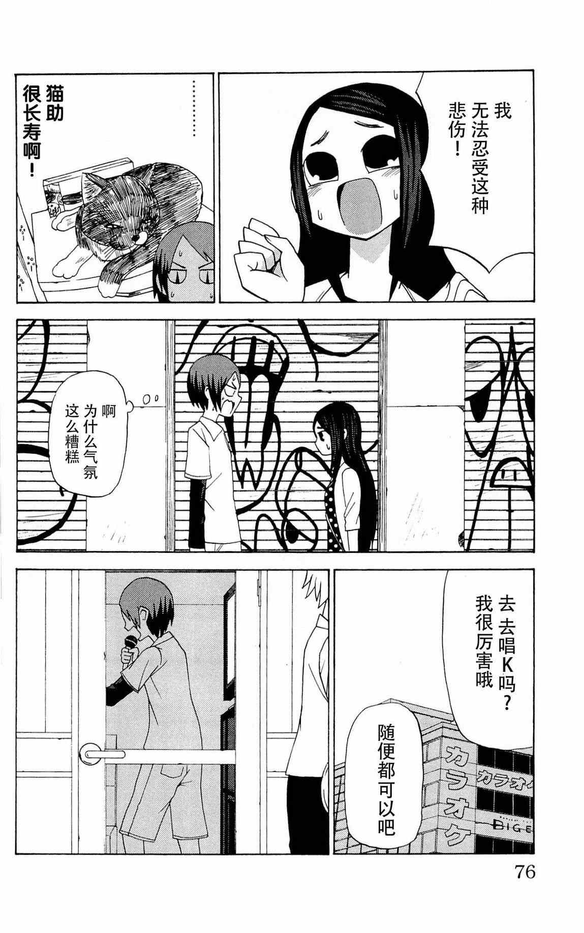 《因为天空是灰色的》漫画 030集