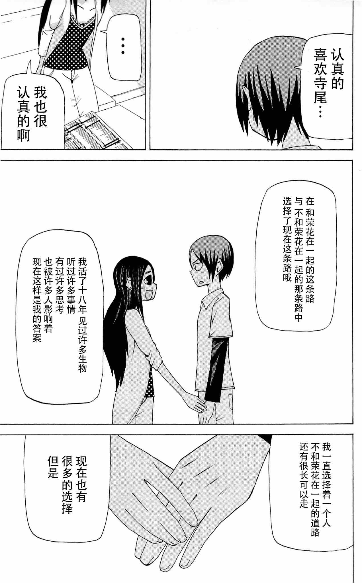 《因为天空是灰色的》漫画 030集