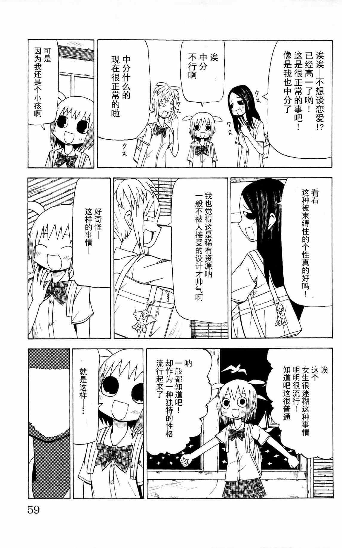 《因为天空是灰色的》漫画 029集