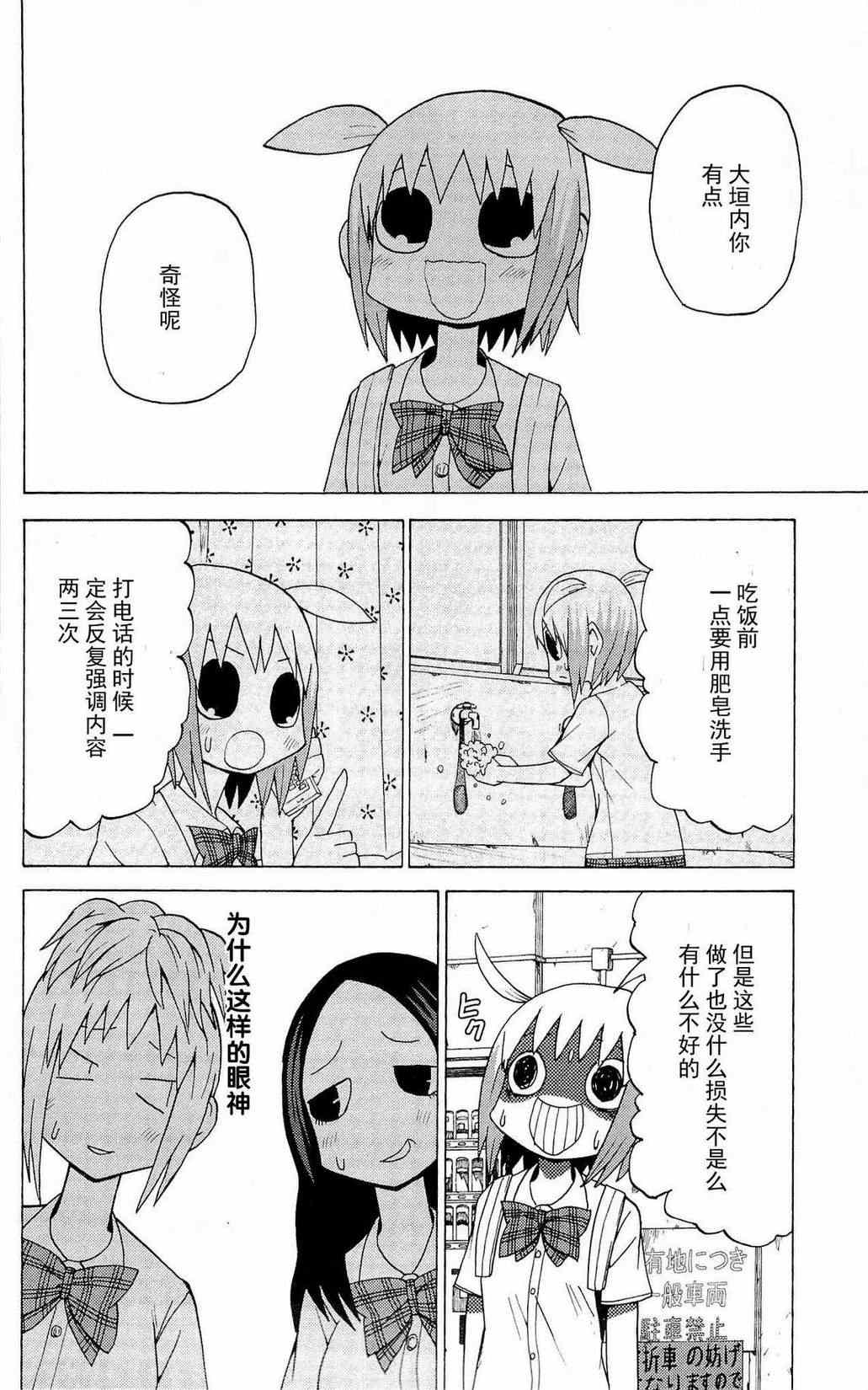 《因为天空是灰色的》漫画 029集