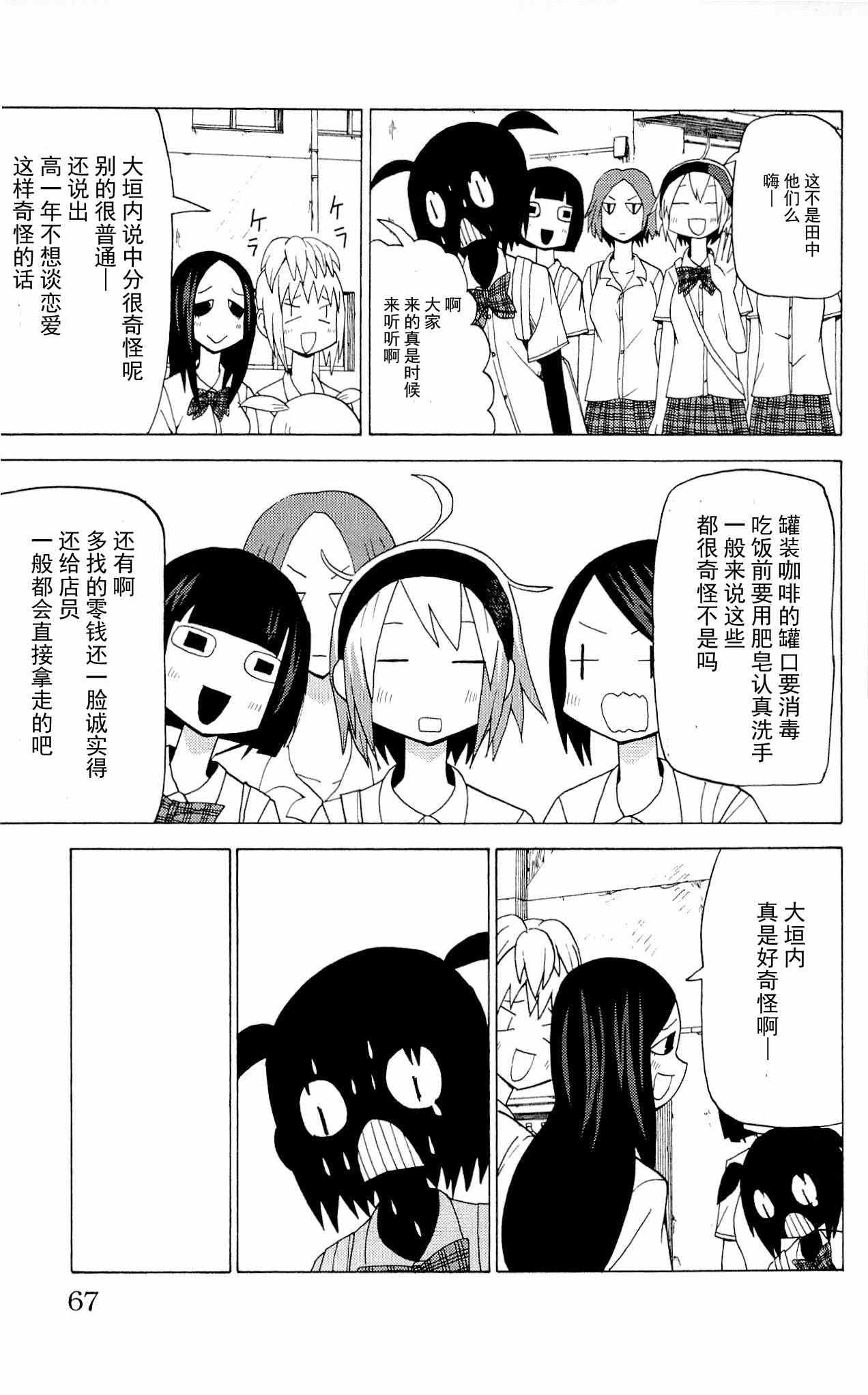 《因为天空是灰色的》漫画 029集