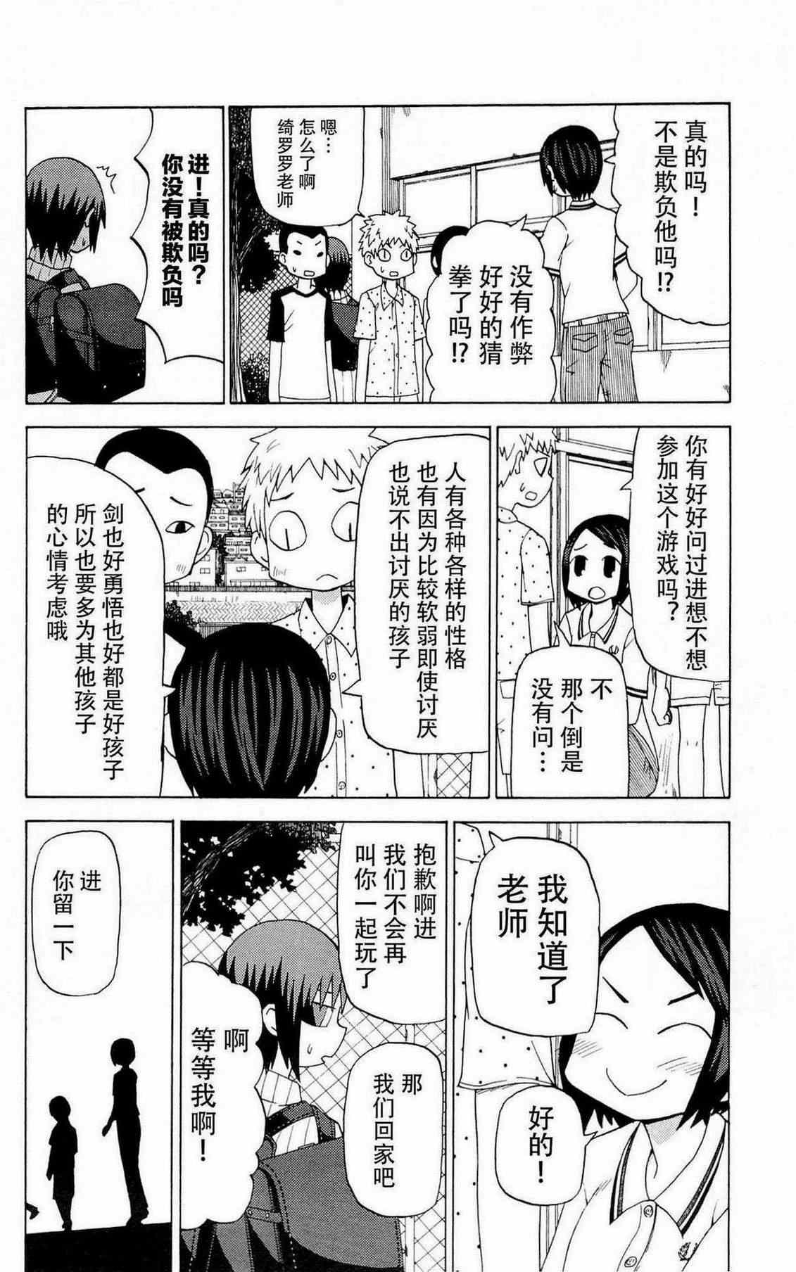 《因为天空是灰色的》漫画 027集