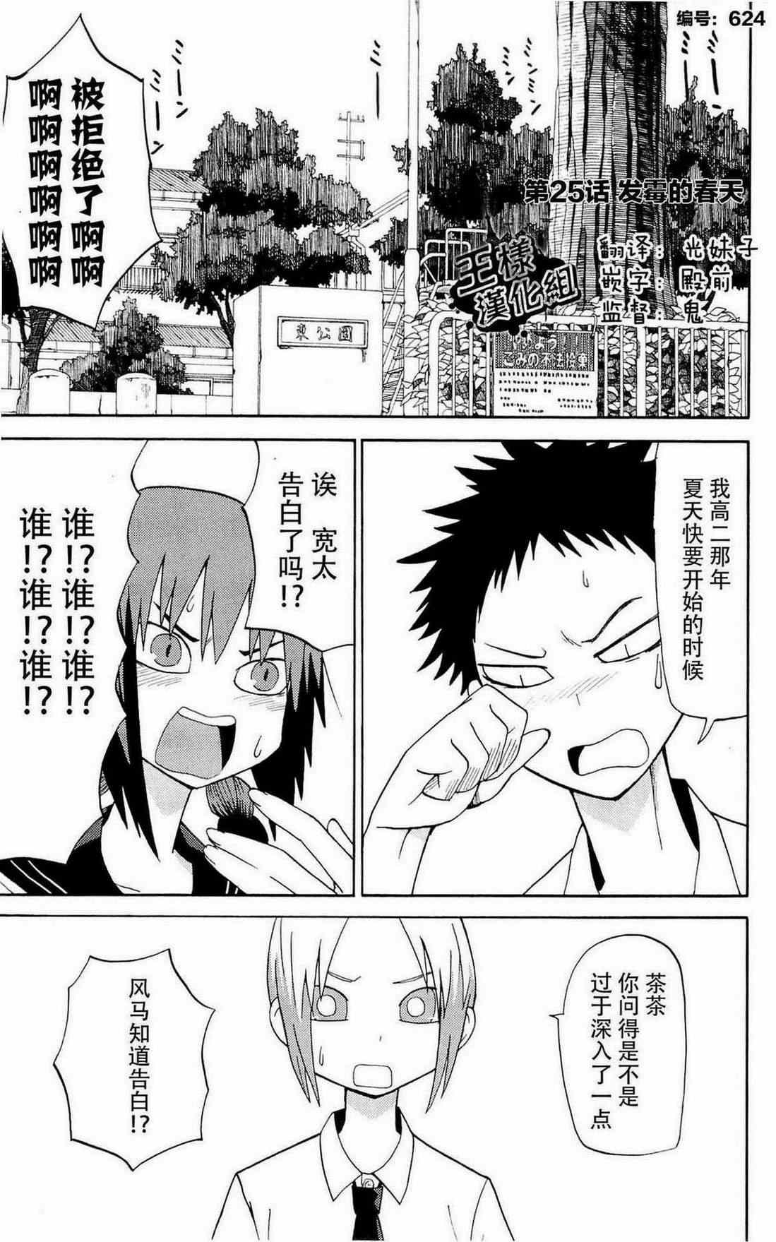 《因为天空是灰色的》漫画 025集