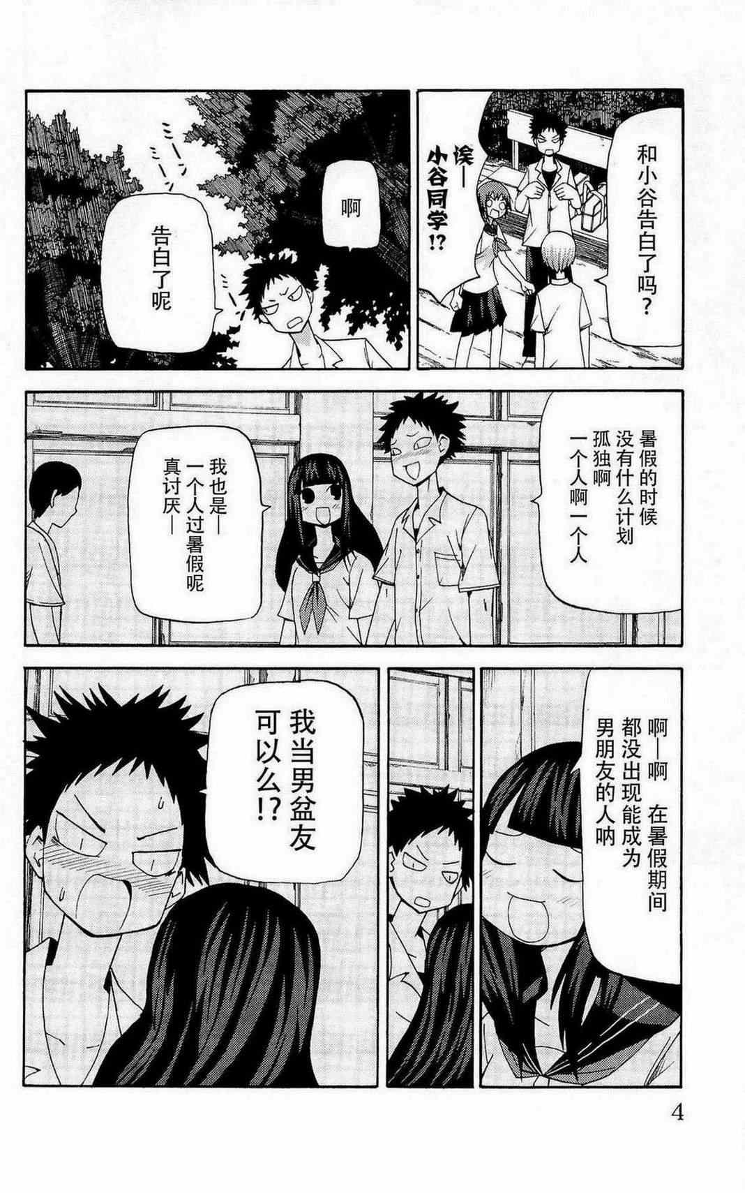 《因为天空是灰色的》漫画 025集